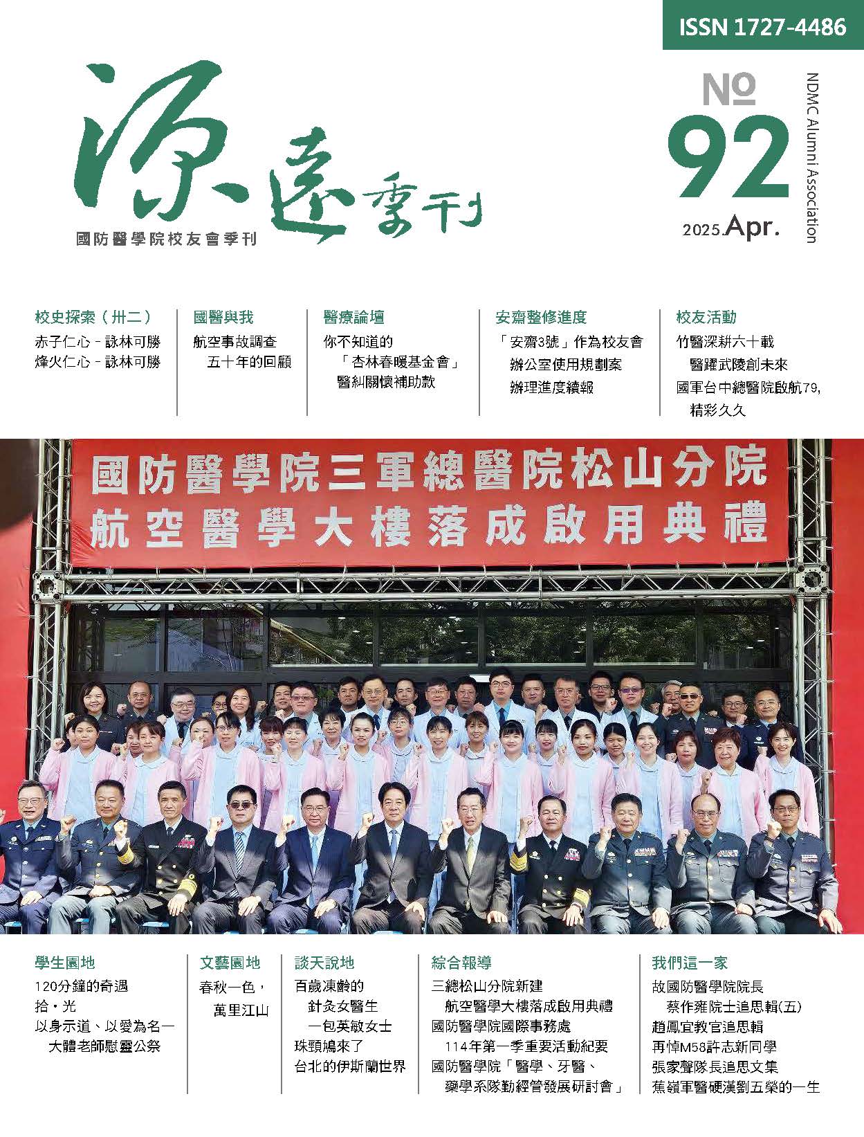 源遠季刊第92期封面