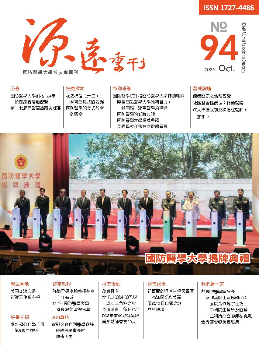 源遠季刊第94期封面