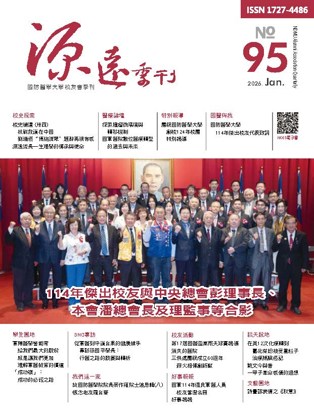 源遠季刊第95期封面